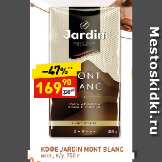 Акция - КОФЕ JARDIN MONT BLANC