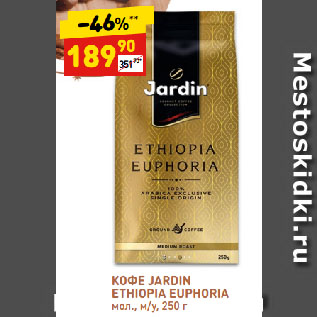 Акция - КОФЕ JARDIN ETHIOPIA EUPHORIA