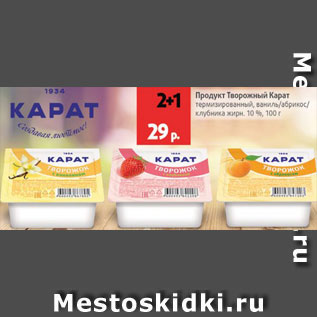 Акция - Продукт творожный Карат