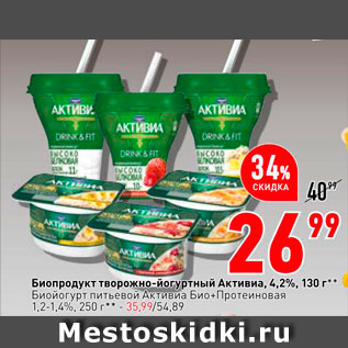 Акция - Биопродукт творожно-йогуртный Активиа 4,2%/ Биопродукт питьевой Активиа БиоПротеиновая 1,2-1,4% - 35,99