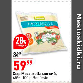 Акция - Сыр Mozzarella мягкий 45%