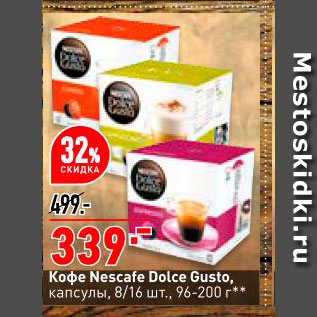 Акция - Кофе Nescafe Dolce Gusto капсулы 8/16 шт., 96-200г