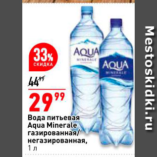 Акция - Вода питьевая Aqua Minerale