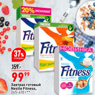 Акция - Завтрак готовый Nestle Fitness