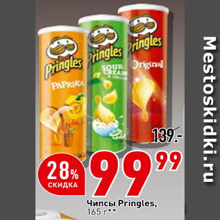 Акция - Чипсы Pringles