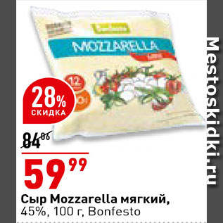 Акция - Сыр Mozzarella