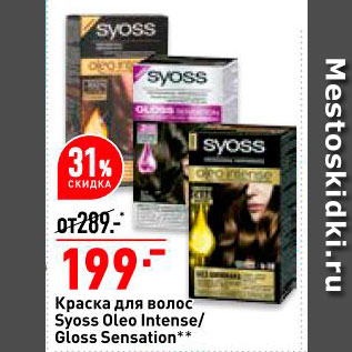 Акция - Краска для волос Syoss Oleo Intense/Gloss Sensation