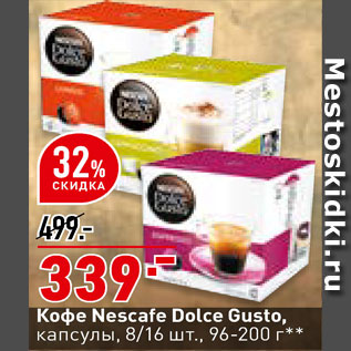 Акция - Кофе Nescafe Dolce Gusto