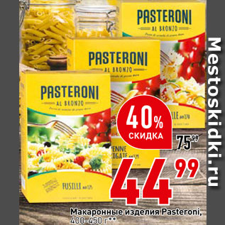 Акция - Макаронные изделия Pasteroni