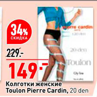 Акция - Колготки женские Toulon Pierre Cardin