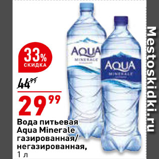 Акция - Вода питьевая Aqua Minerale