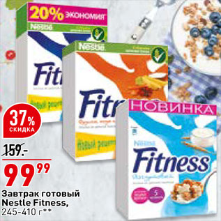 Акция - Готовый завтрак Nestle Fitness