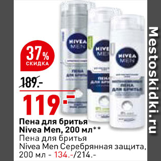 Акция - Пена для бритья Nivea Men