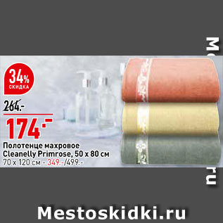 Акция - Полотенце махровое Cleanelly Primrose 70х120см