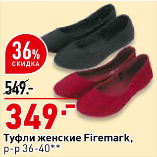 Акция - Туфли женские Firemark