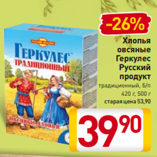 Акция - Хлопья овсяные Геркулес Русский продукт традиционный, б/п 420 г, 500 г