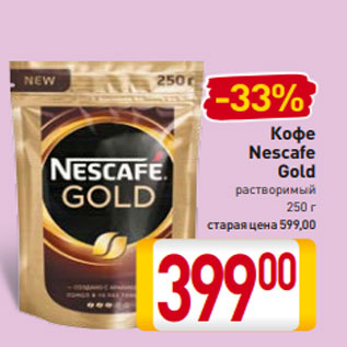 Акция - Кофе Nescafe Gold растворимый 250 г