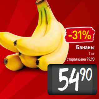 Акция - Бананы 1 кг