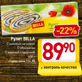 Акция - Рулет BILLA