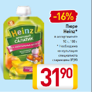 Акция - Пюре Heinz*