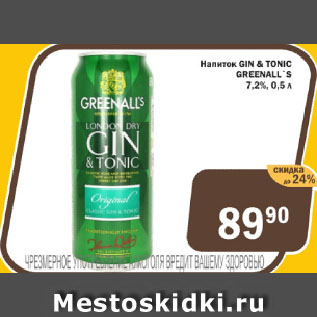 Акция - Напиток GIN & TONIC GREENALLS 7,2%