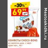 Дикси Акции - КОНФЕТЫ CHOCO-BONS
из молочн.шок. с молорех нач.