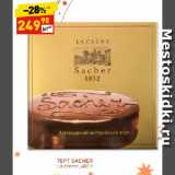 Дикси Акции - ТОРТ SACHER
La creme