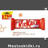 Дикси Акции - КОНФЕТЫ KIT-KAT
молочный шоколад с хруст.
вафлями