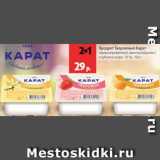 Магазин:Виктория,Скидка:Продукт творожный Карат