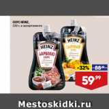 Лента супермаркет Акции - СОУС HEINZ