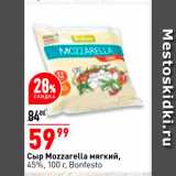 Магазин:Окей,Скидка:Сыр Mozzarella мягкий 45%