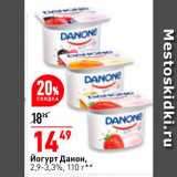 Магазин:Окей,Скидка:йогурт Данон 2,9-3,3%