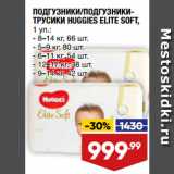 Лента супермаркет Акции - ПОДГУЗНИКИ/ПОДГУЗНИКИ-ТРУСИКИ HUGGIES ELITE SOFT