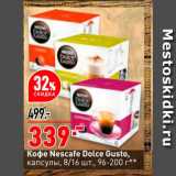 Магазин:Окей,Скидка:Кофе Nescafe Dolce Gusto
капсулы 8/16 шт., 96-200г