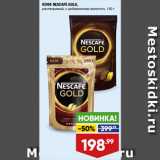 Лента супермаркет Акции - КОФЕ NESCAFE GOLD,
растворимый, с добавлением молотого