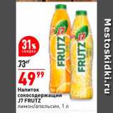 Магазин:Окей,Скидка:Напиток сокосодержащий J7 Frutz