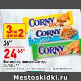 Магазин:Окей,Скидка:Батончик мюсли Corny 30/50г