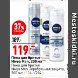 Магазин:Окей,Скидка:Пена для бритья Nivea Men 200мл