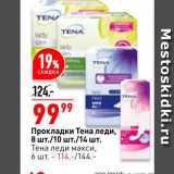 Магазин:Окей,Скидка:Прокладки Тена леди/Тена леди макси