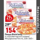 Магазин:Окей супермаркет,Скидка:Пицца Ristorante