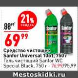 Магазин:Окей,Скидка:Средство чистящее Sanfor Universsal 10в1 750г
Гель чистящий Sanfor WC - 76,99