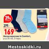 Магазин:Окей,Скидка:Носки женские In Comfort р-р 35-40