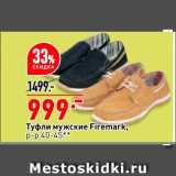Магазин:Окей,Скидка:Туфли мужские Firemark р-р 40-45