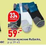 Магазин:Окей,Скидка:Носки мужские RuSocks р-р 39-45