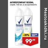 Магазин:Лента,Скидка:АНТИПЕРСПИРАНТ REXONA,
спрей