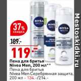 Магазин:Окей супермаркет,Скидка:Пена для бритья Nivea Men