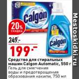 Окей супермаркет Акции - Средство для стиральных машин Calgon Automatic