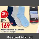 Магазин:Окей супермаркет,Скидка:Носки женские In Comfort