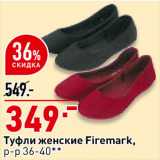 Магазин:Окей супермаркет,Скидка:Туфли женские Firemark
