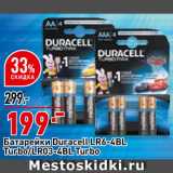 Окей супермаркет Акции - Батарейки Duracell